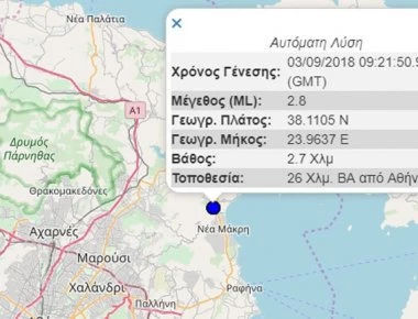 Έκτακτο: Σεισμική δόνηση έγινε αισθητή στην Αθήνα